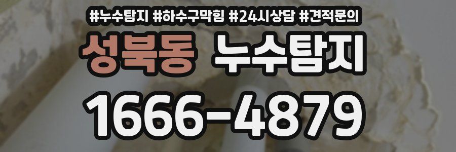 누수탐지