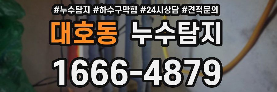 누수탐지