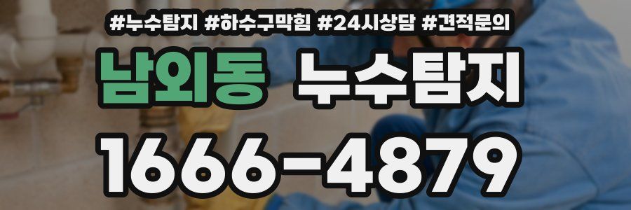 누수탐지