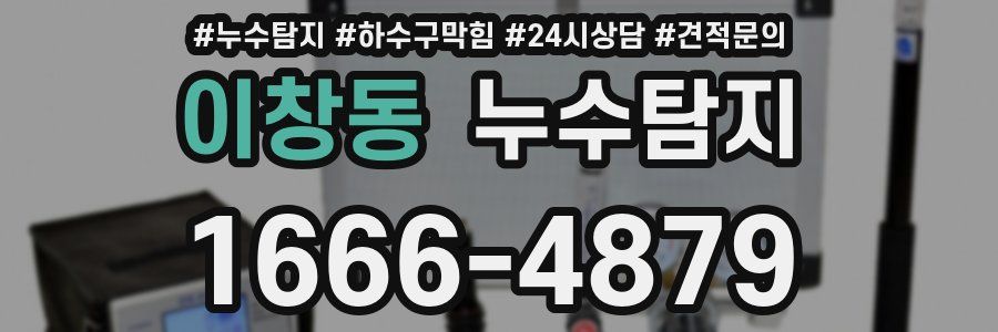 누수탐지