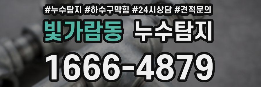 누수탐지