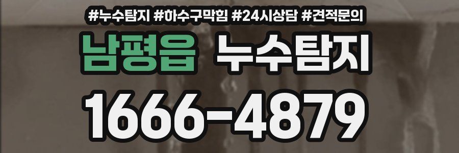 누수탐지