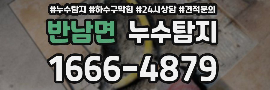 누수탐지