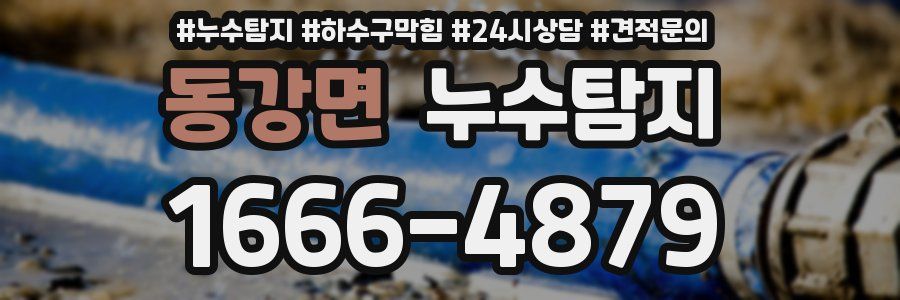누수탐지