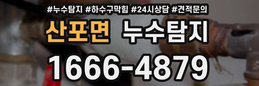 누수탐지