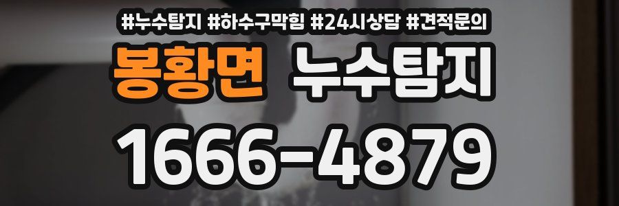 누수탐지