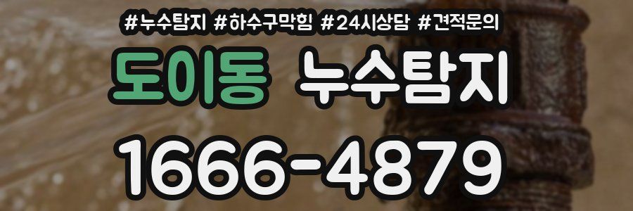 누수탐지
