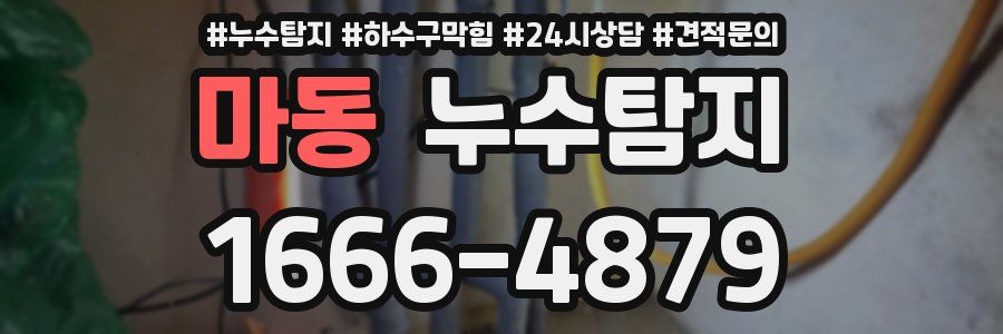 누수탐지