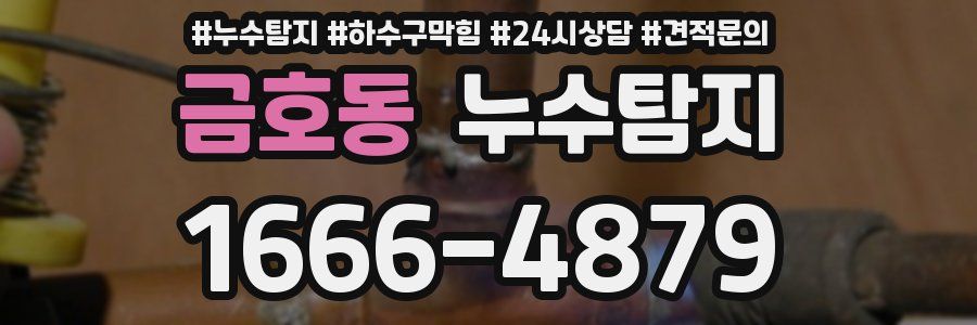 누수탐지