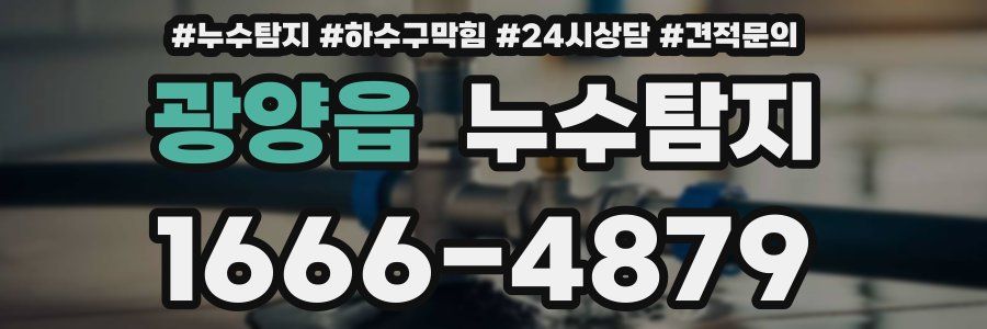 누수탐지