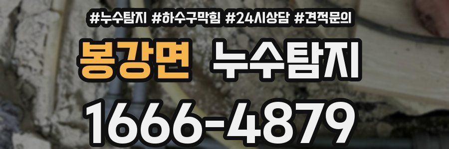 누수탐지