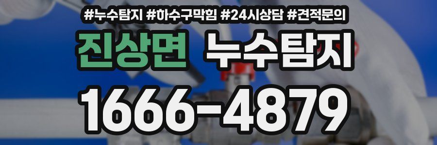 누수탐지