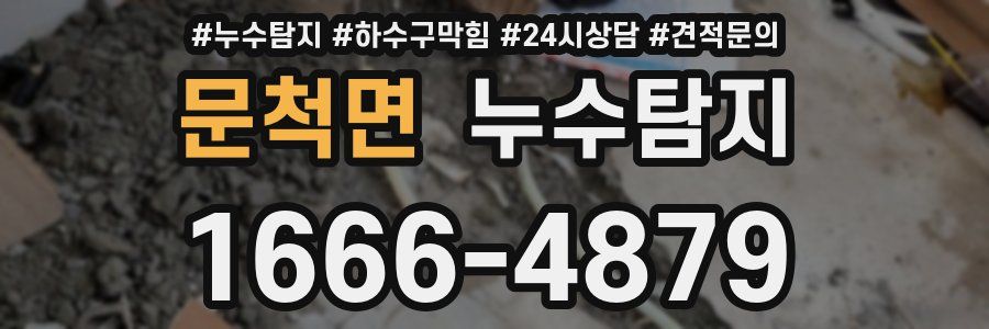 누수탐지