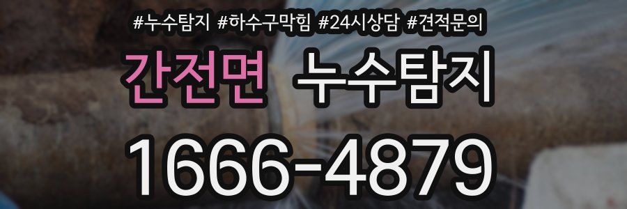 누수탐지