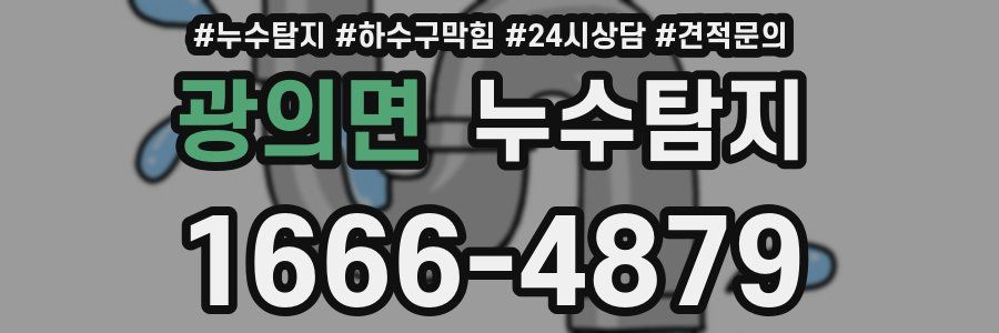 누수탐지