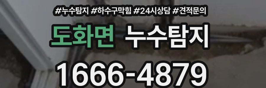 누수탐지