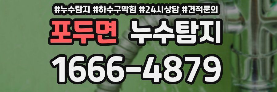 누수탐지