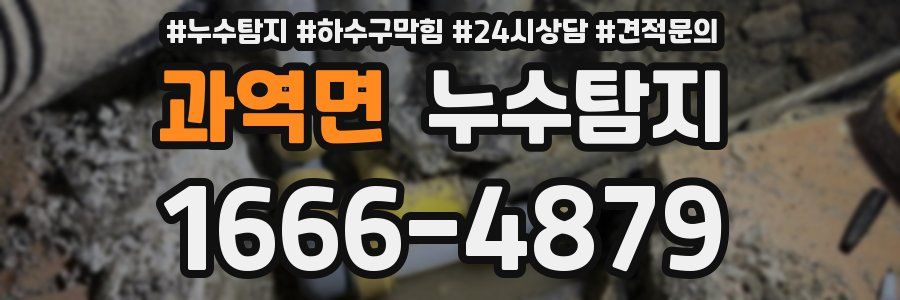 누수탐지