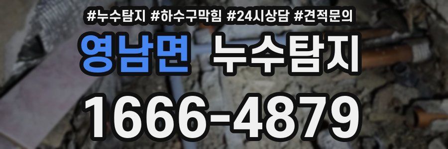 누수탐지