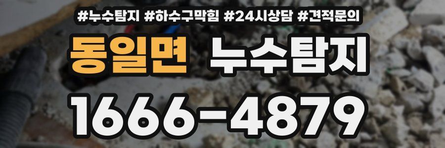 누수탐지