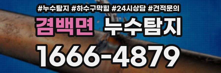 누수탐지