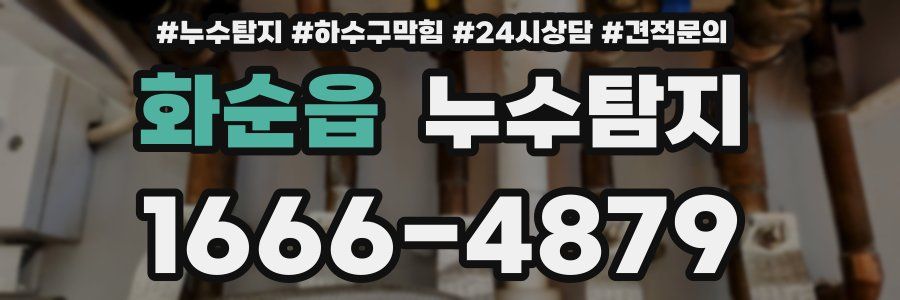 누수탐지