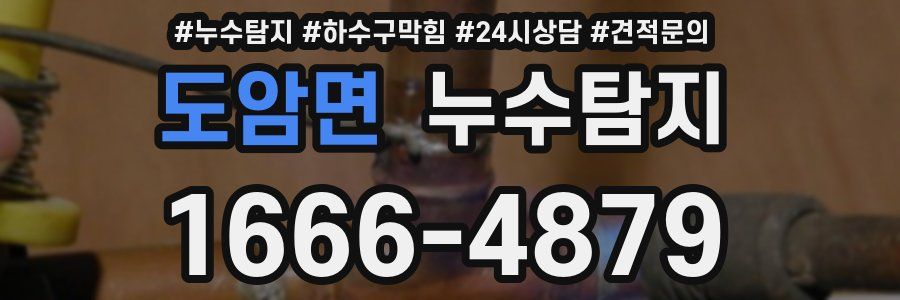 누수탐지