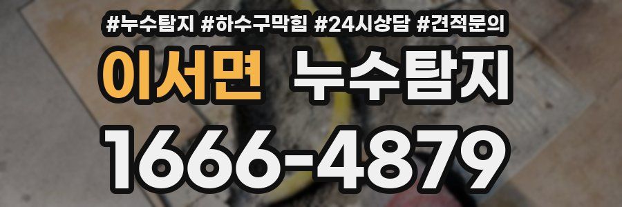 누수탐지