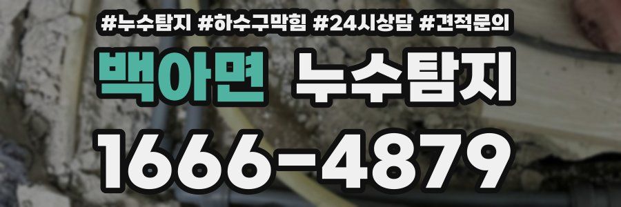 누수탐지