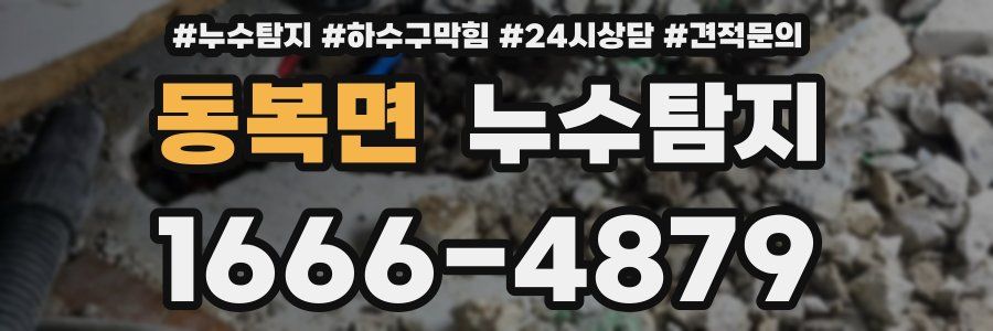 누수탐지