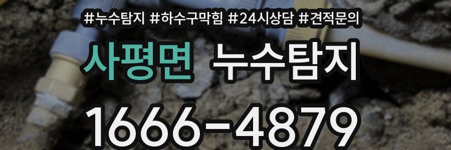누수탐지