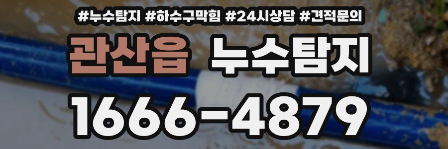 누수탐지