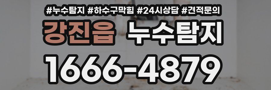 누수탐지