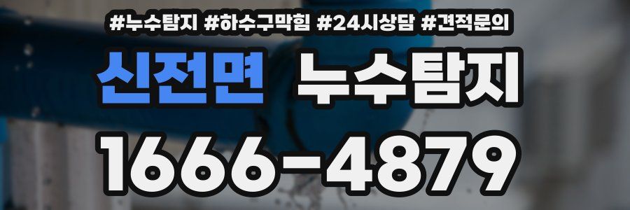 누수탐지