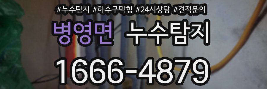 누수탐지