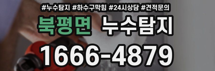 누수탐지