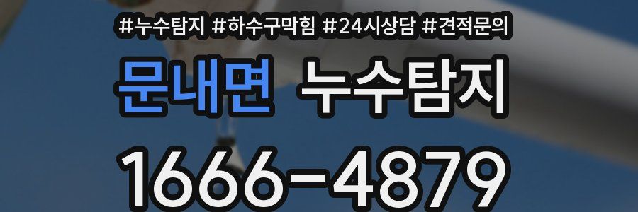 누수탐지