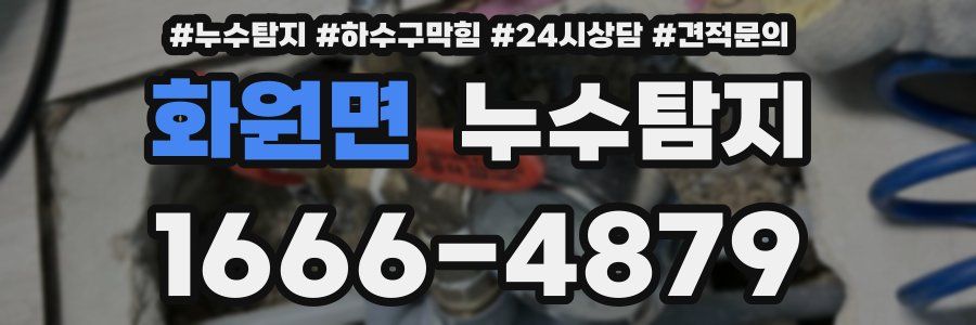 누수탐지