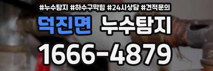 누수탐지