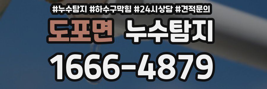 누수탐지