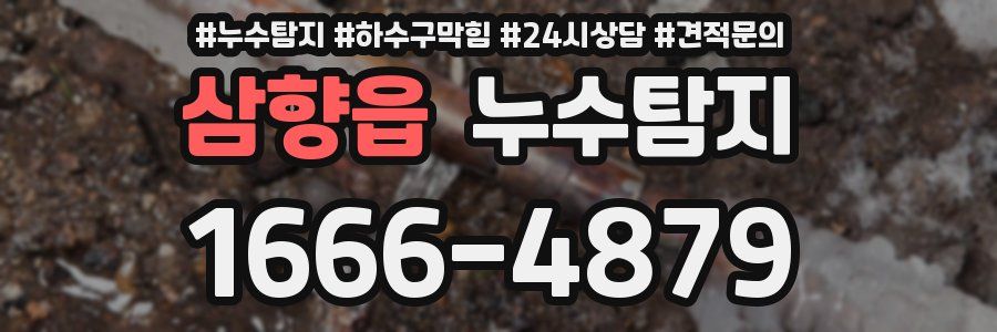 누수탐지