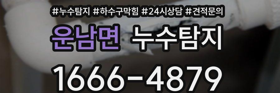 누수탐지