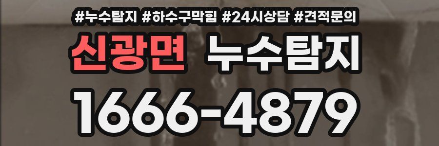 누수탐지