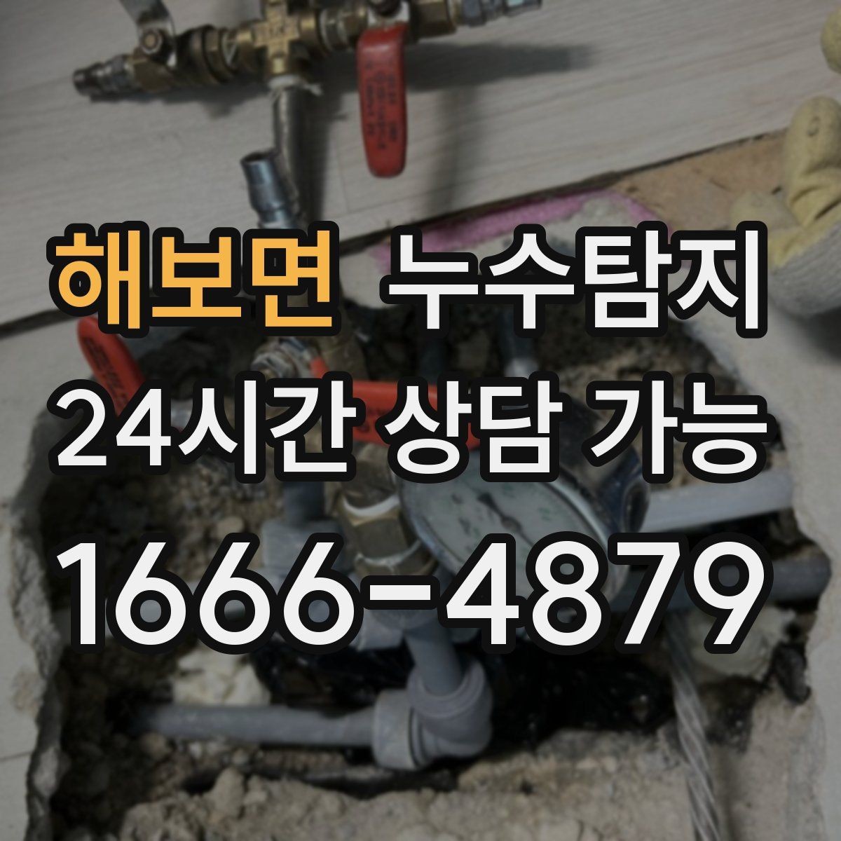 해보면 누수탐지 학교와 병원 등 공공시설 점검기