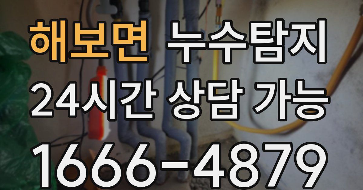 해보면 누수