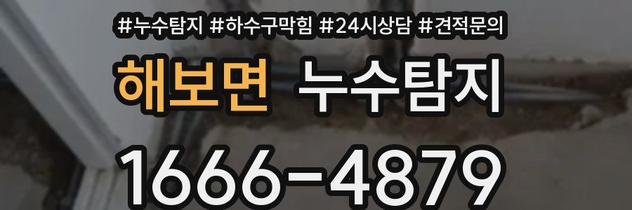 누수탐지