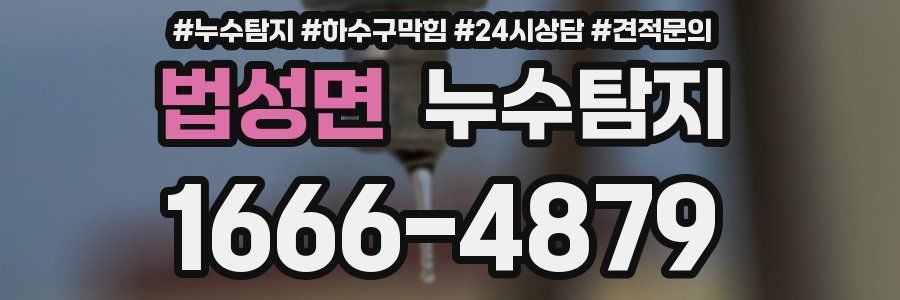 누수탐지