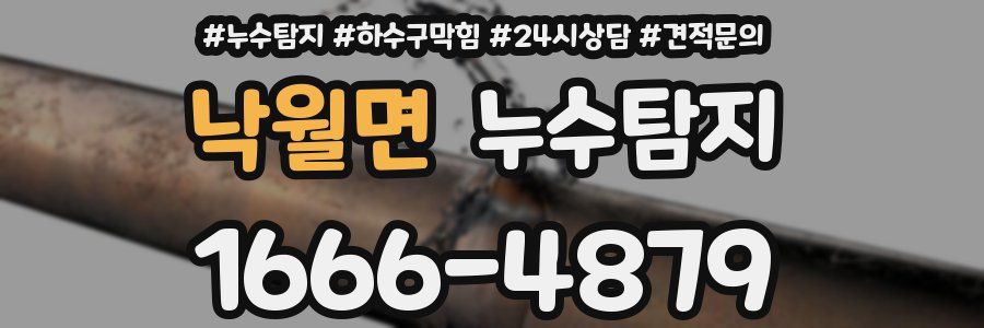 누수탐지