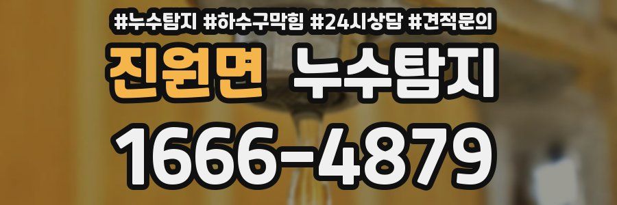 누수탐지