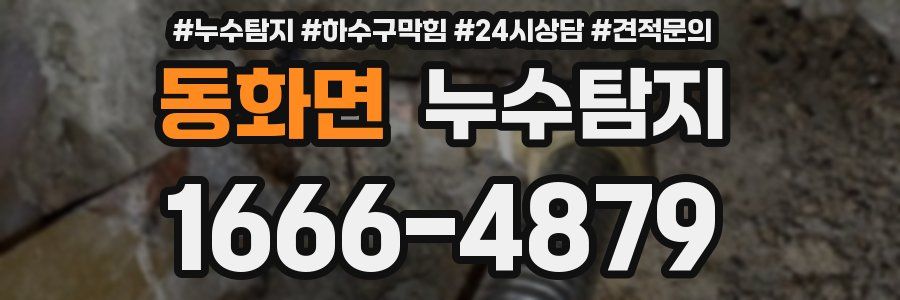 누수탐지